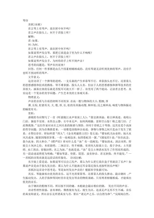 琴诗议论文