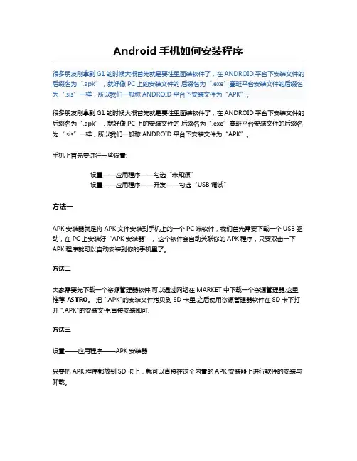 Android手机如何安装程序