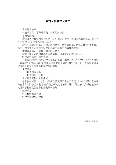 农村讣告格式及范文