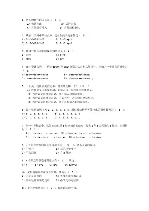 2011黑龙江省数据结构一点通科目一
