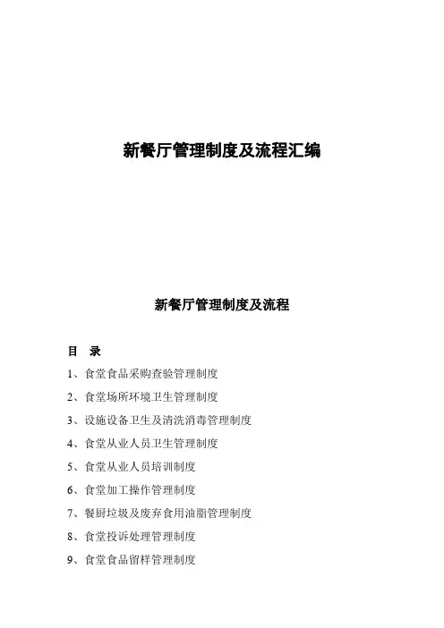 食堂管理制度及流程