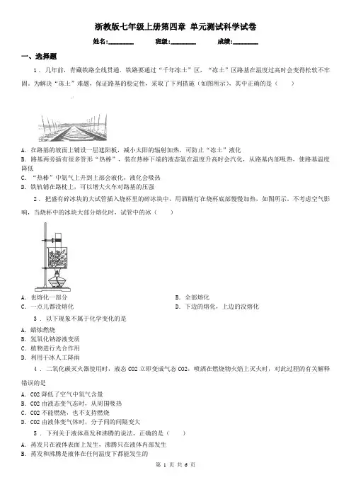 浙教版七年级上册第四章 单元测试科学试卷