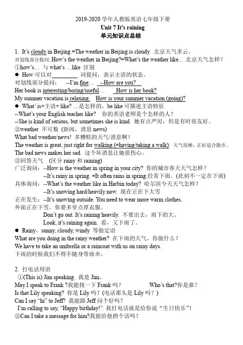 人教版英语七年级下册Unit7 It's raining单元知识点总结