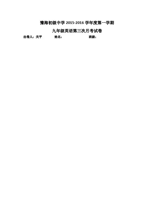 九年级第三次月考试卷