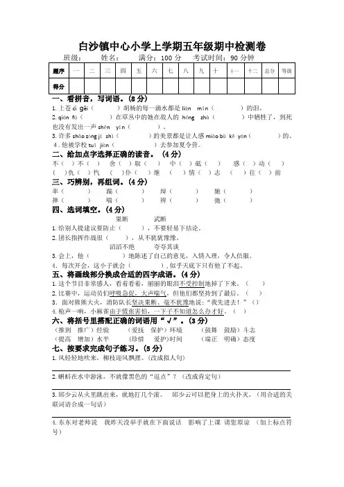 五年级语文上学期期中考试试卷-杨琳