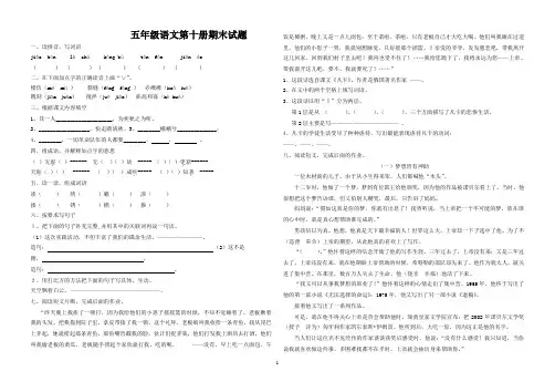 鲁教版五年级下册语文试题