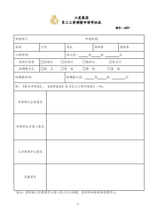 11-员工工资调整申请表