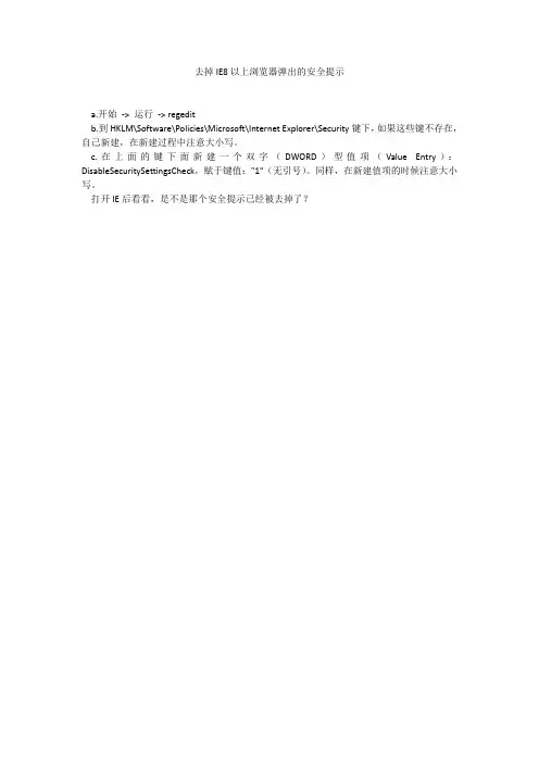 去掉IE8以上浏览器弹出的安全提示