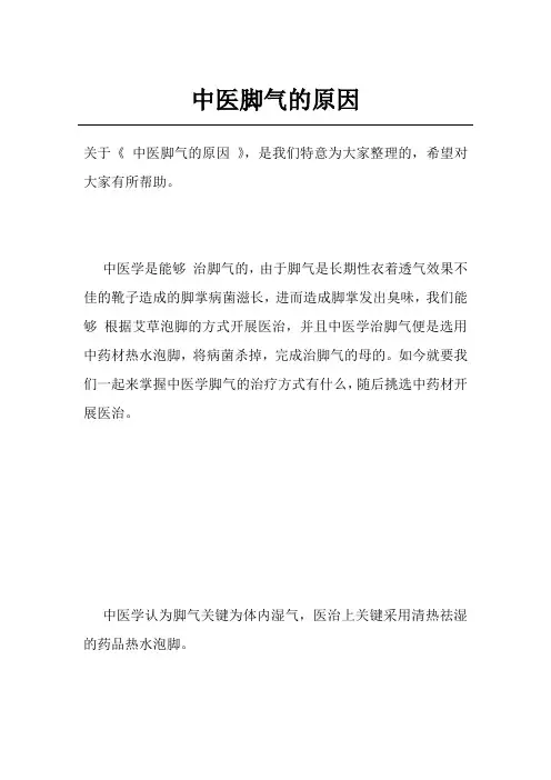 中医脚气的原因