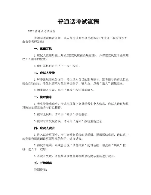 普通话考试流程