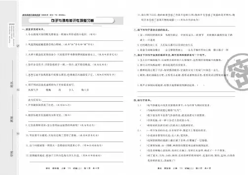 四年级上册语文试题期末复习句子与课内知识专项复习卷人教部编版