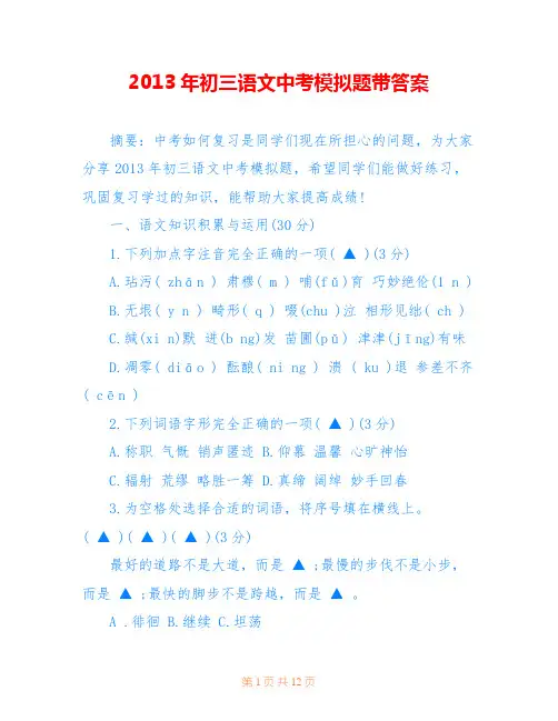 2013年初三语文中考模拟题带答案