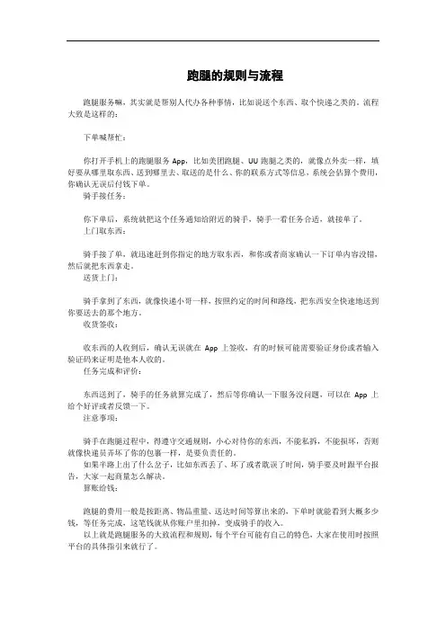 跑腿的规则与流程