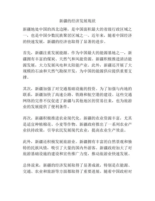 新疆的经济发展现状