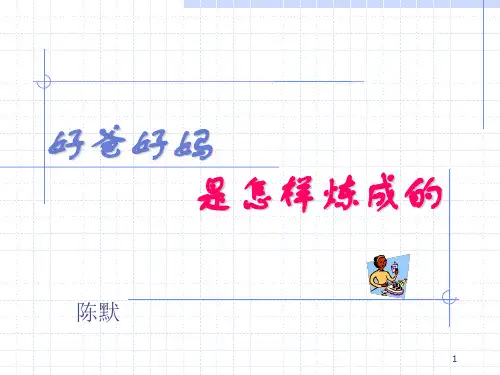 3、走进孩子内心：高效亲子沟通02