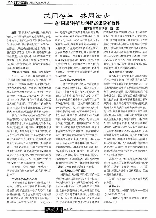 求同存异 共同进步——论“同课异构”如何提高课堂有效性