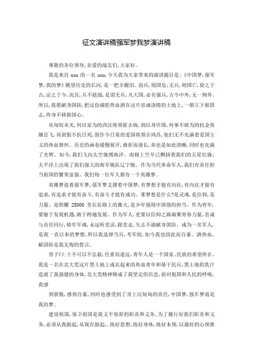 征文演讲稿强军梦我梦演讲稿