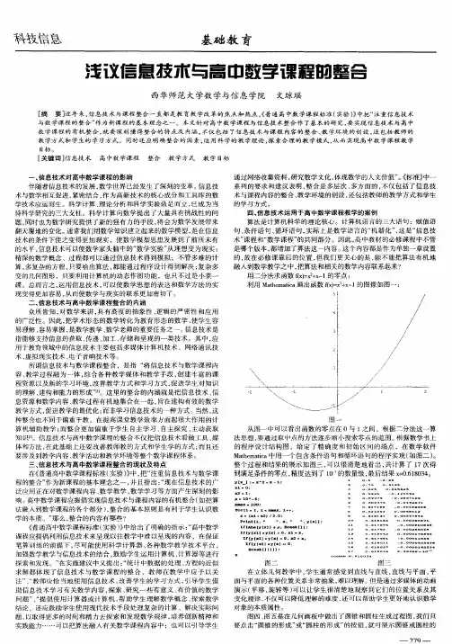 浅议信息技术与高中数学课程的整合