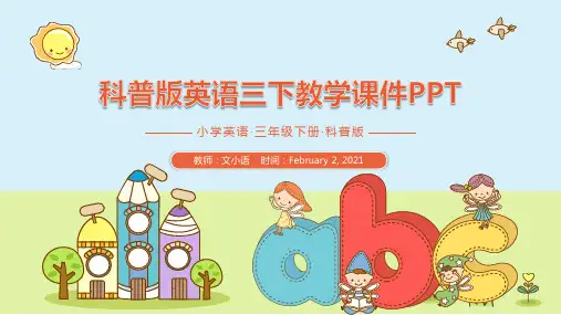 科普版英语三年级下册Lesson 6教学课件PPT【含同步教案及练习】