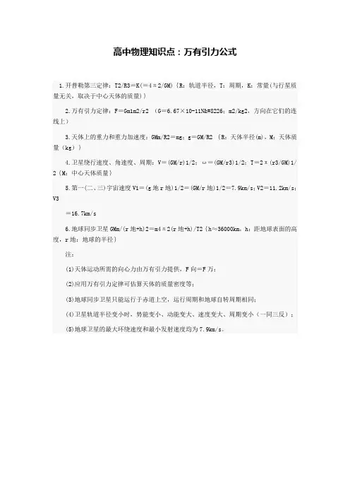 高中物理知识点--万有引力