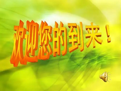 小学六年级家长会PPT课件