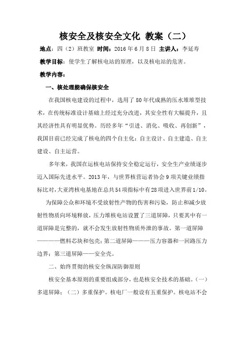 核安全及核安全文化 教案2(1)
