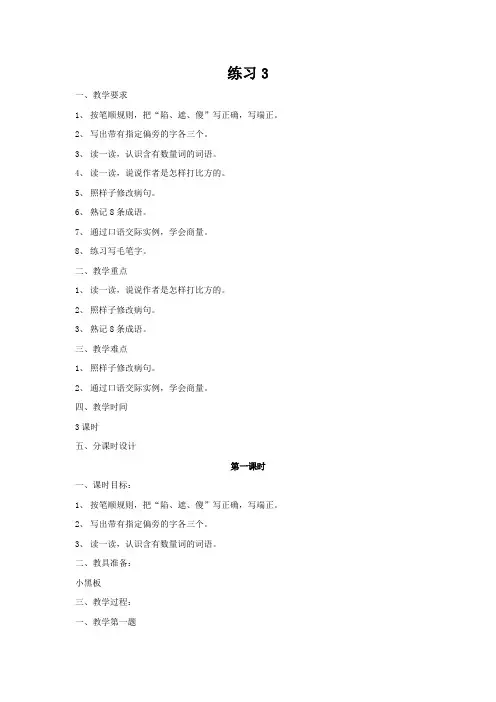 2017三年级下语文教案-练习3-苏教版.doc