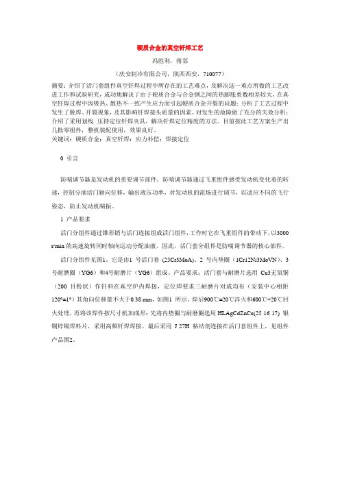 硬质合金的真空钎焊工艺