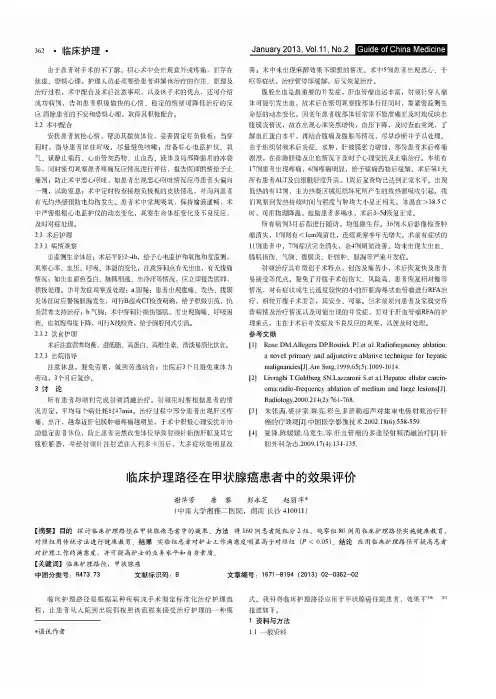 临床护理路径在甲状腺癌患者中的效果评价