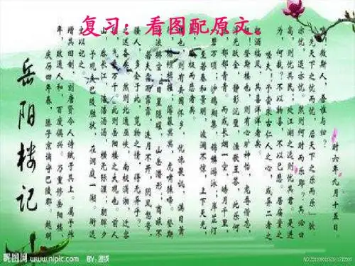 岳阳楼记第三课时