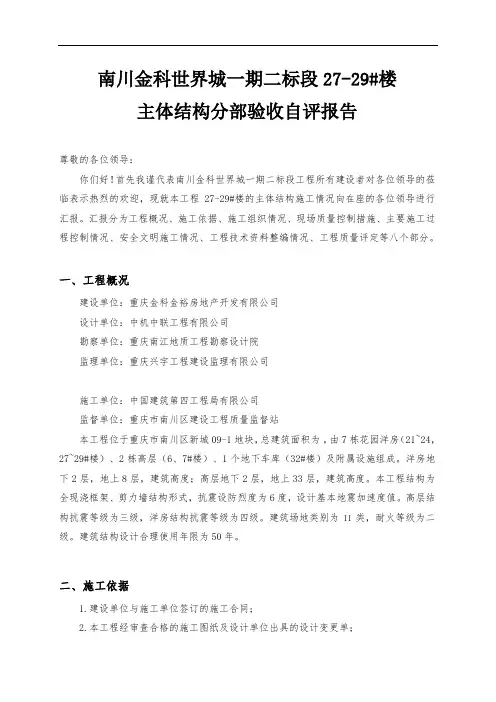 主体结构分部验收自评报告