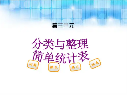 人教版小学一年级下册数学简单统计表