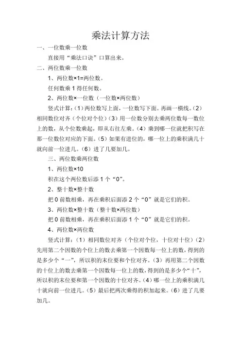 乘法计算方法