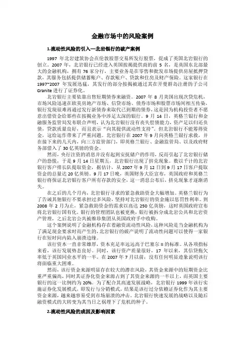 金融市场中的风险案例