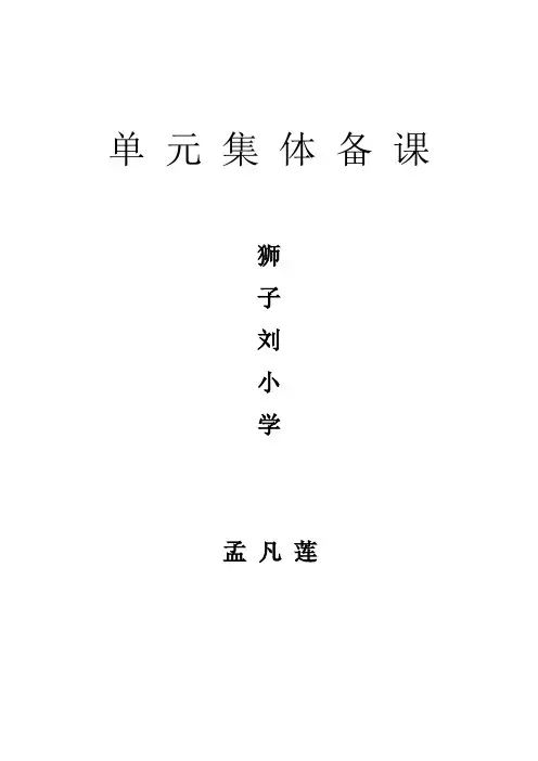 最新青岛版六年级数学下册单元备课