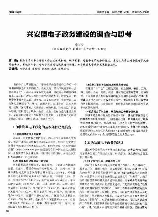 兴安盟电子政务建设的调查与思考