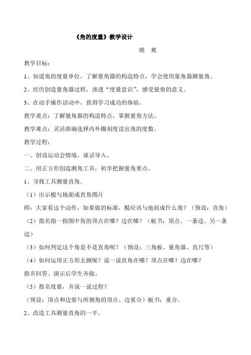 角的度量