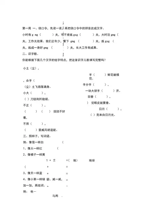 二年级下册趣味语文练习题