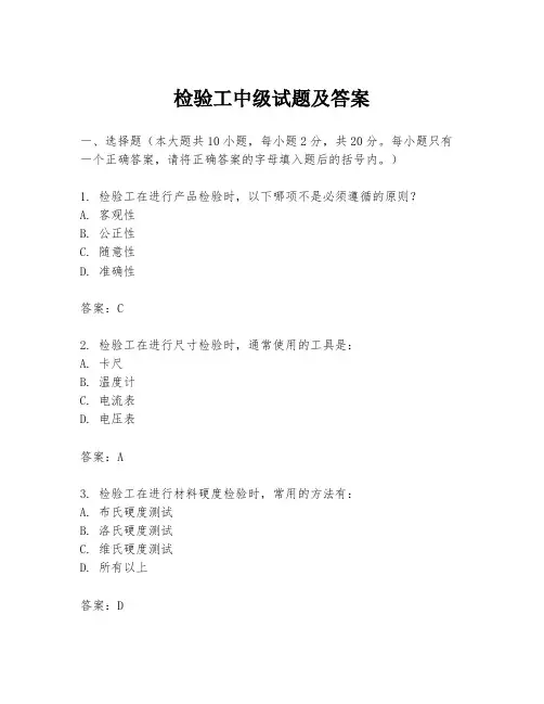 检验工中级试题及答案