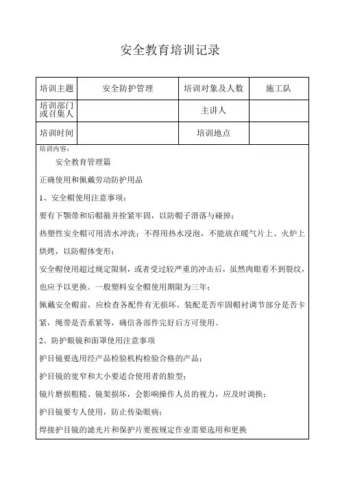 施工安全教育培训记录