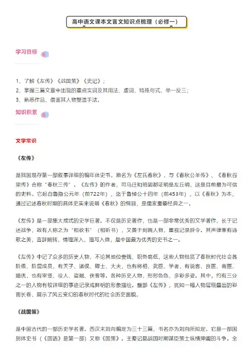 高考高中语文课本文言文知识点梳理(必修一)