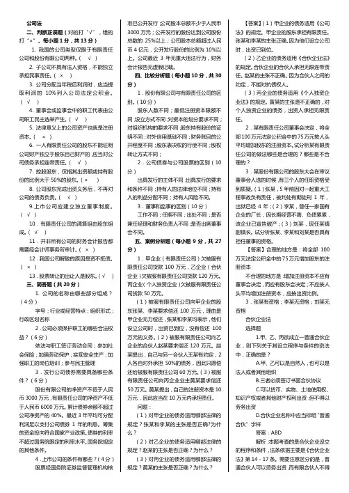 《公司法》期末考试试题及答案