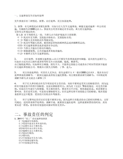 交通事故处理