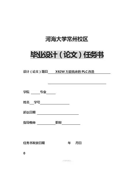 万能铣床的PLC改造