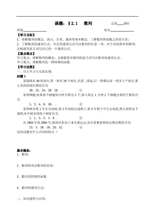 苏教版数学必修五：2.1数列【教师版】