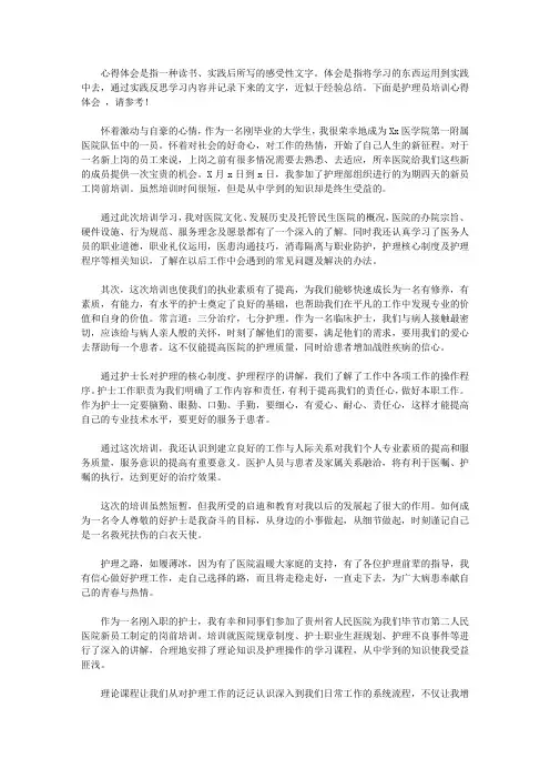 2020护理员培训心得体会范文