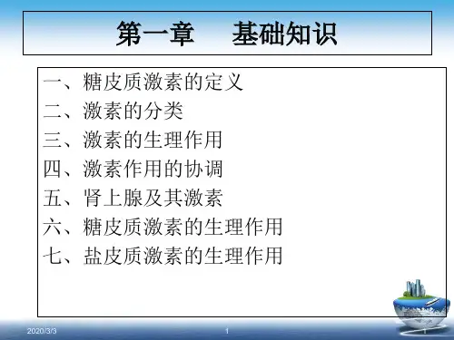 2019年全国糖皮质激素临床应用指南解读语文