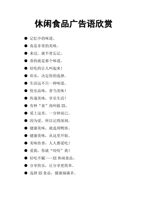 休闲食品广告语欣赏