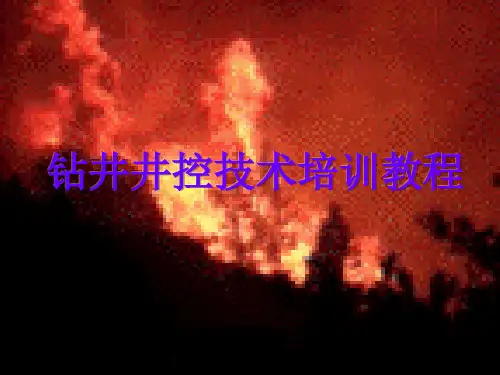 井控技术