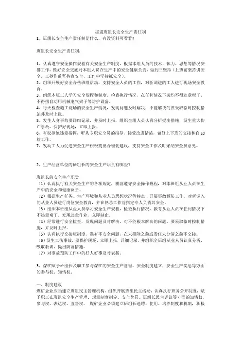 掘进班组长安全生产责任制安全生产